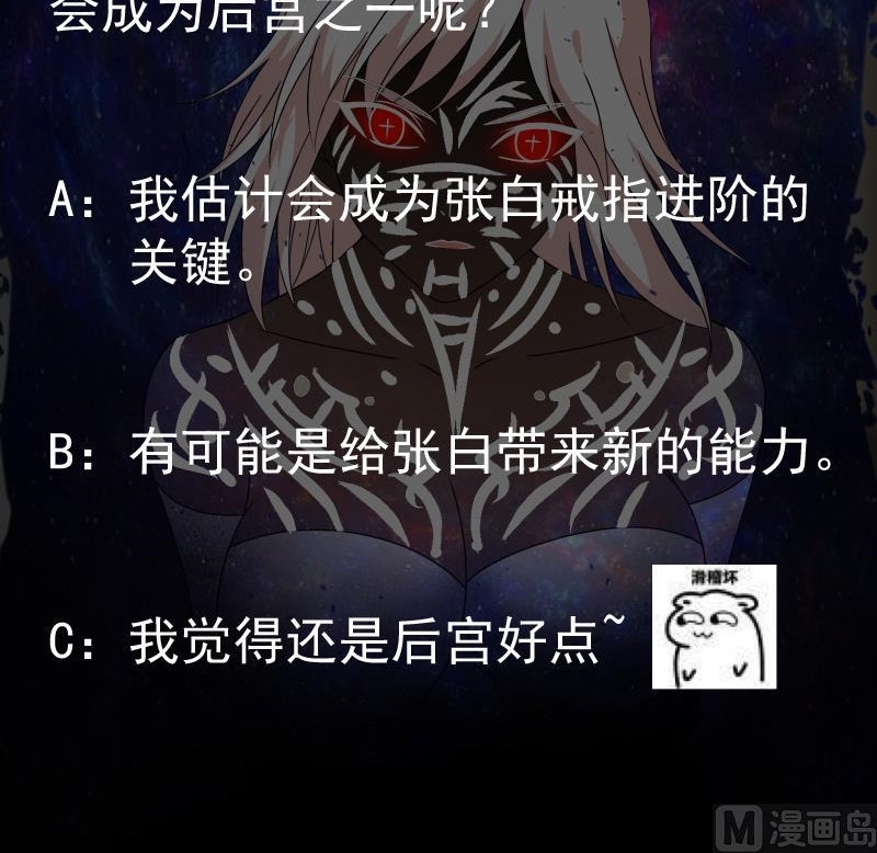 My Plug-in Spirit Ring Chapter 84 Gambar 30